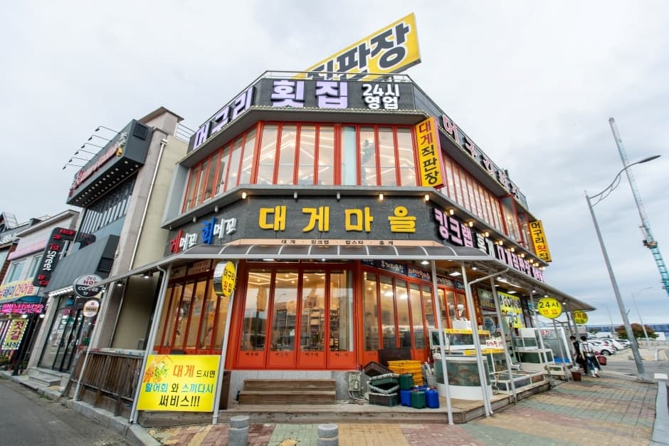 머구리횟집