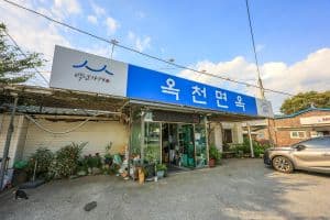 옥천리 냉면마을