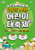 보령 어린이 대축제