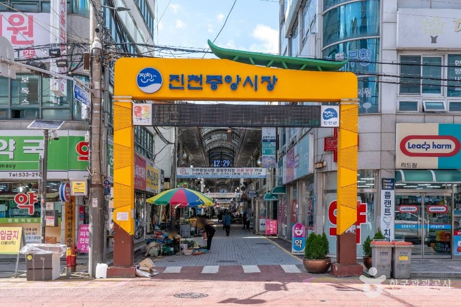 진천 중앙시장