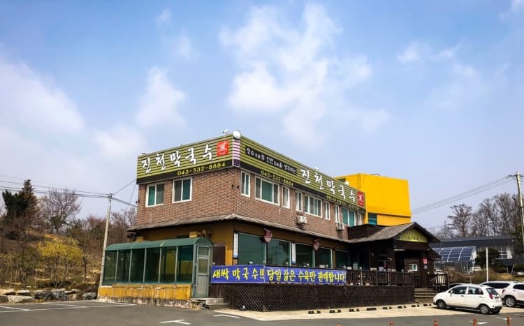 진천막국수