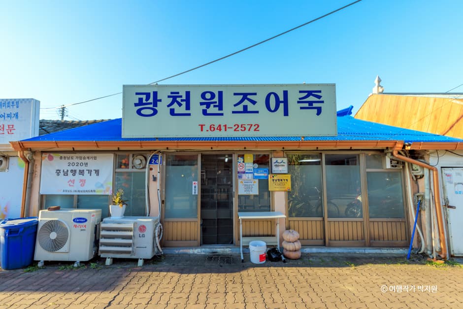 광천원조어죽