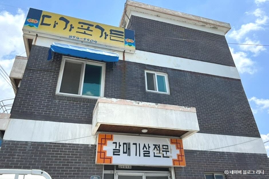 다가포가든