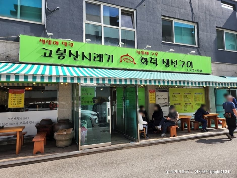 고봉산시래기
