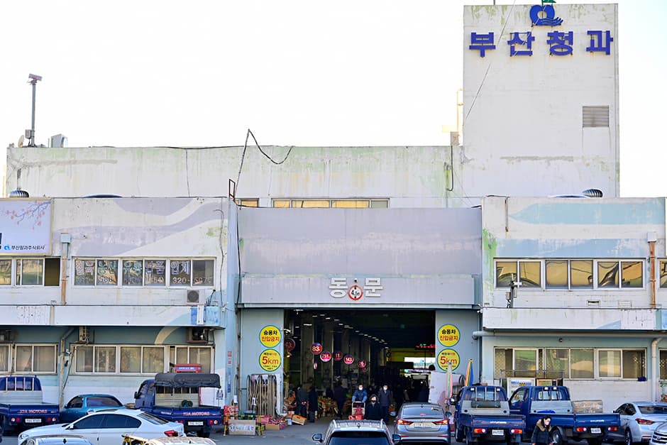 부산청과