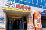 수복돼지국밥