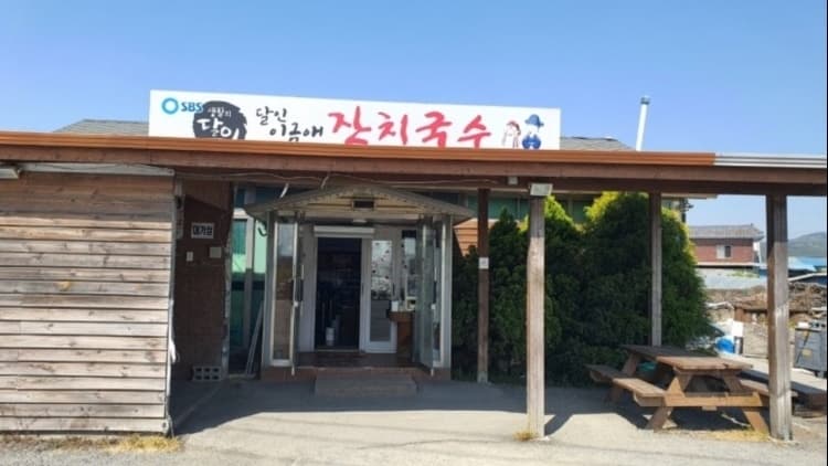 잔치국수 본점
