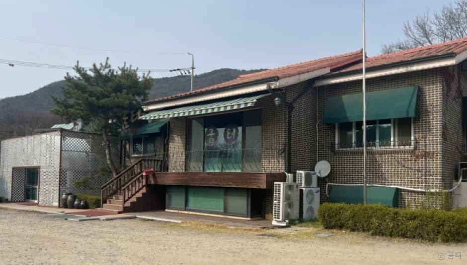 굼터