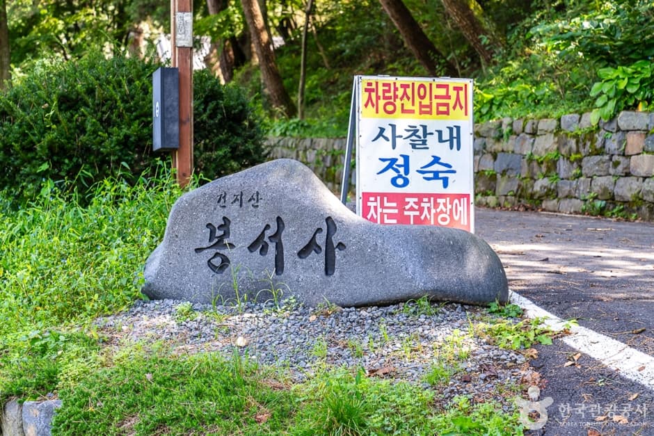 봉서사(서천)