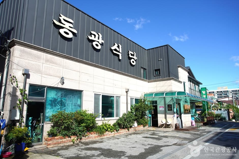 동광식당