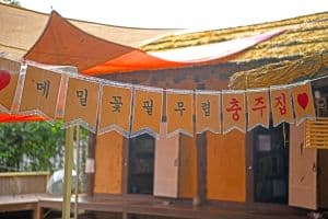 충주집 (이효석문화관)