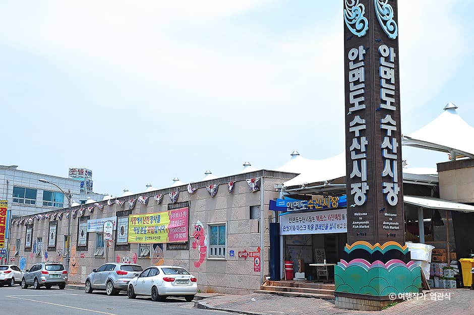 안면도수산시장