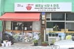 베트남식당&마트