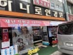Hanaro Optics [Tax Refund Shop] (하나로안경원)