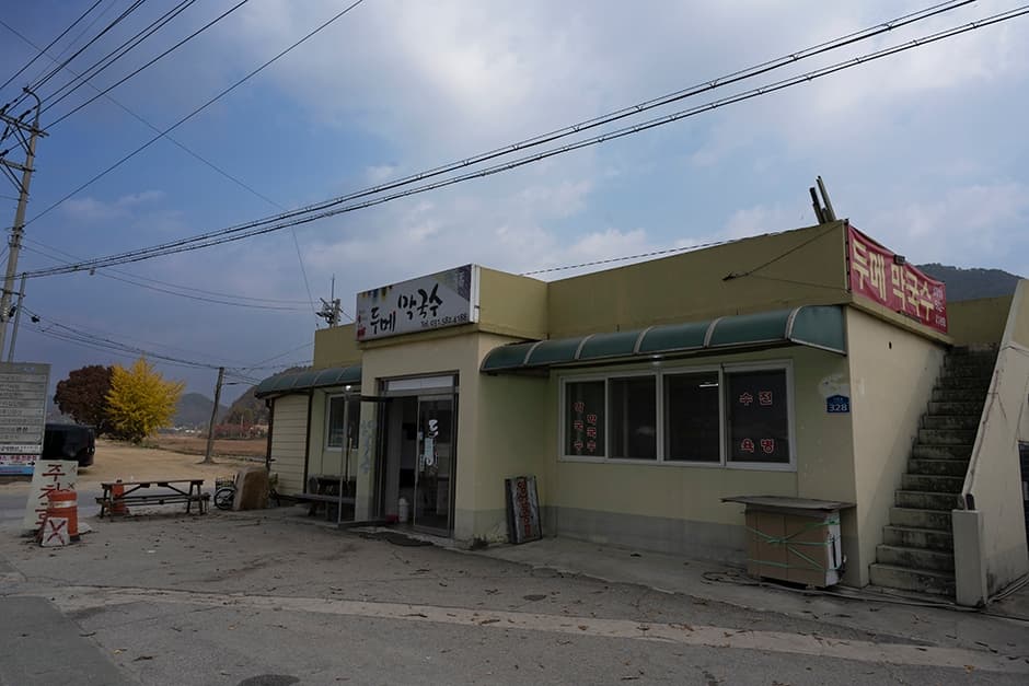 두메막국수