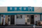 명랑식당