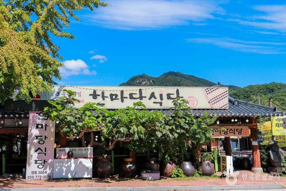한마당식당