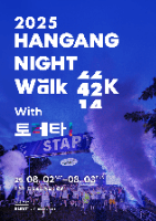 2025 한강나이트워크42K With 토레타!