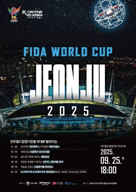 2025 전주드론축구월드컵
