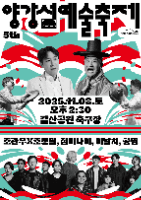 양강섬예술축제