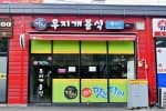 무지개분식 본점