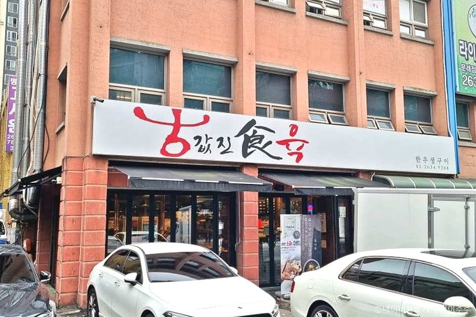 값진식육