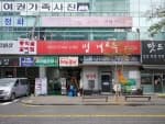 명계옥