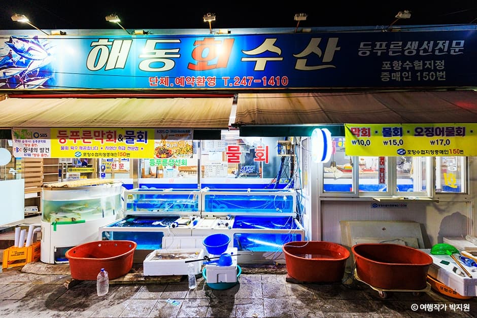 해동회수산