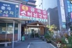 골목집소머리국밥