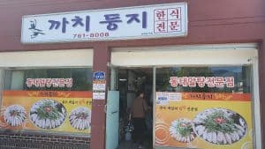 까치둥지