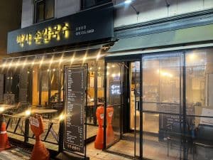 박가손칼국수