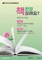 2025 세계 책의 날 : 책 한장 할래요?