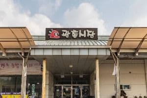 관촌시장