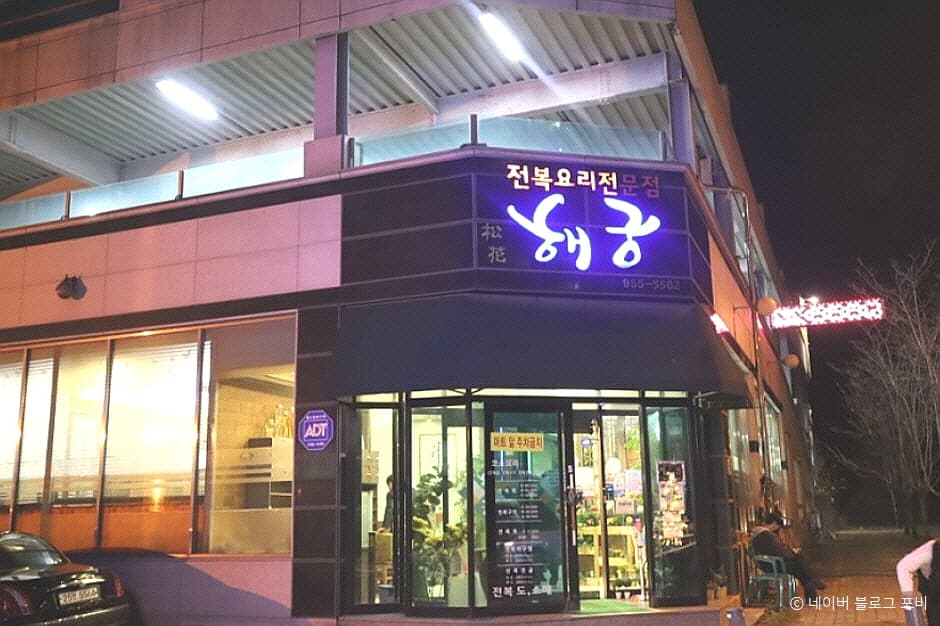 해궁