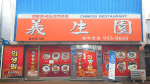 의생원