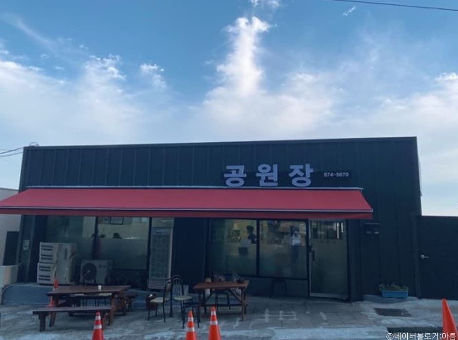 공원장