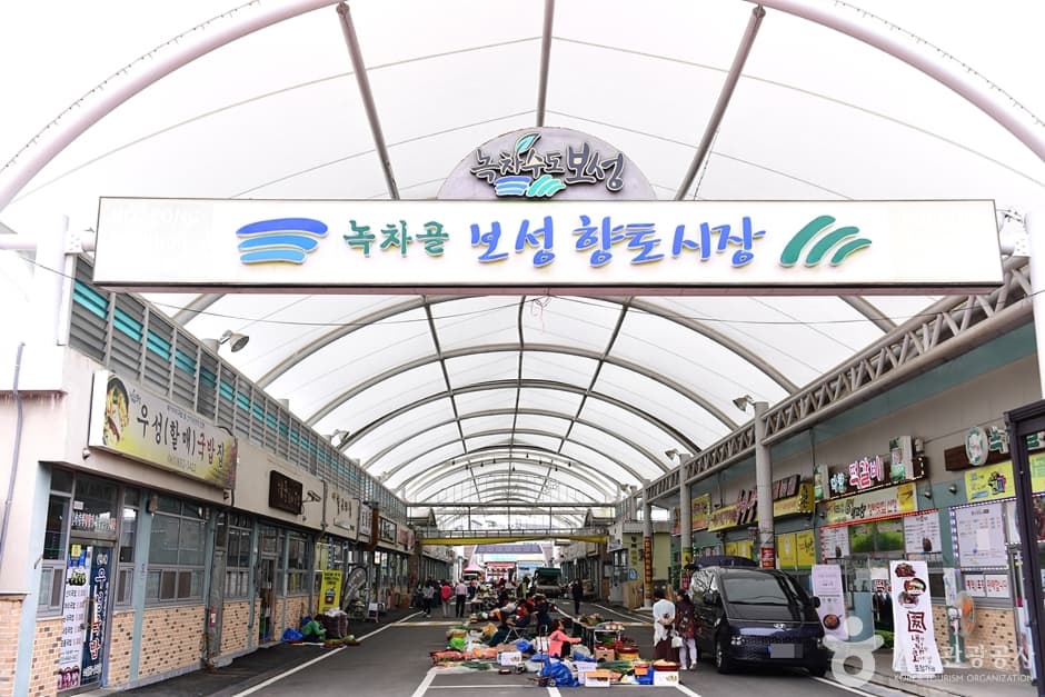 녹차골보성향토시장 (2, 7일)