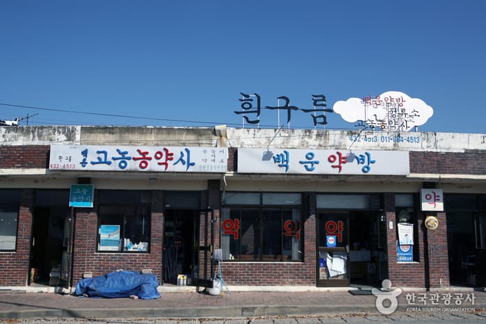 간판 하나로 유명해진 원촌마을