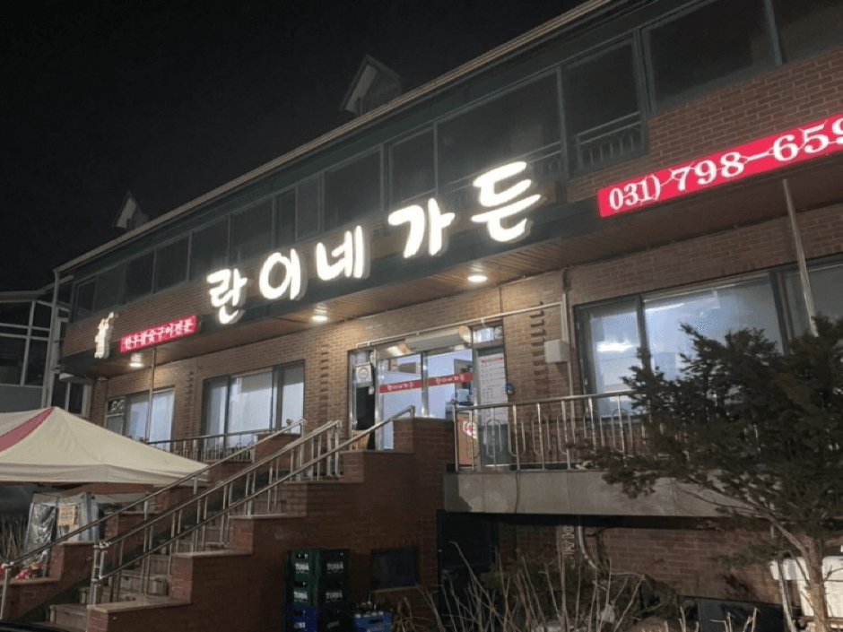 란이네가든