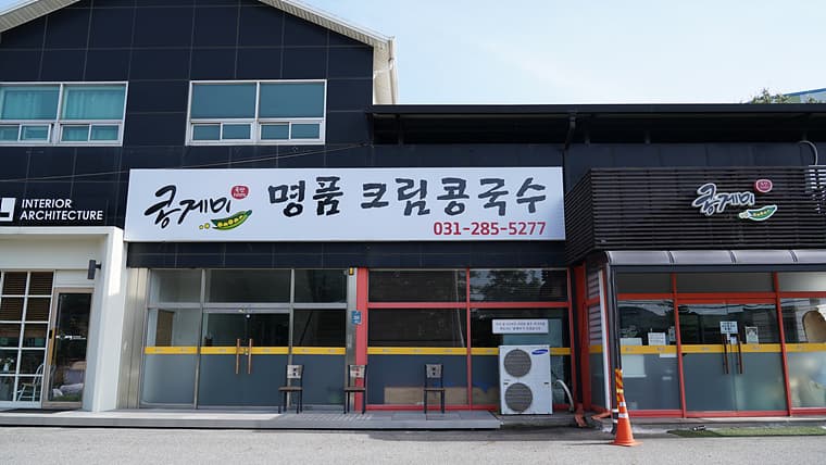 콩게미