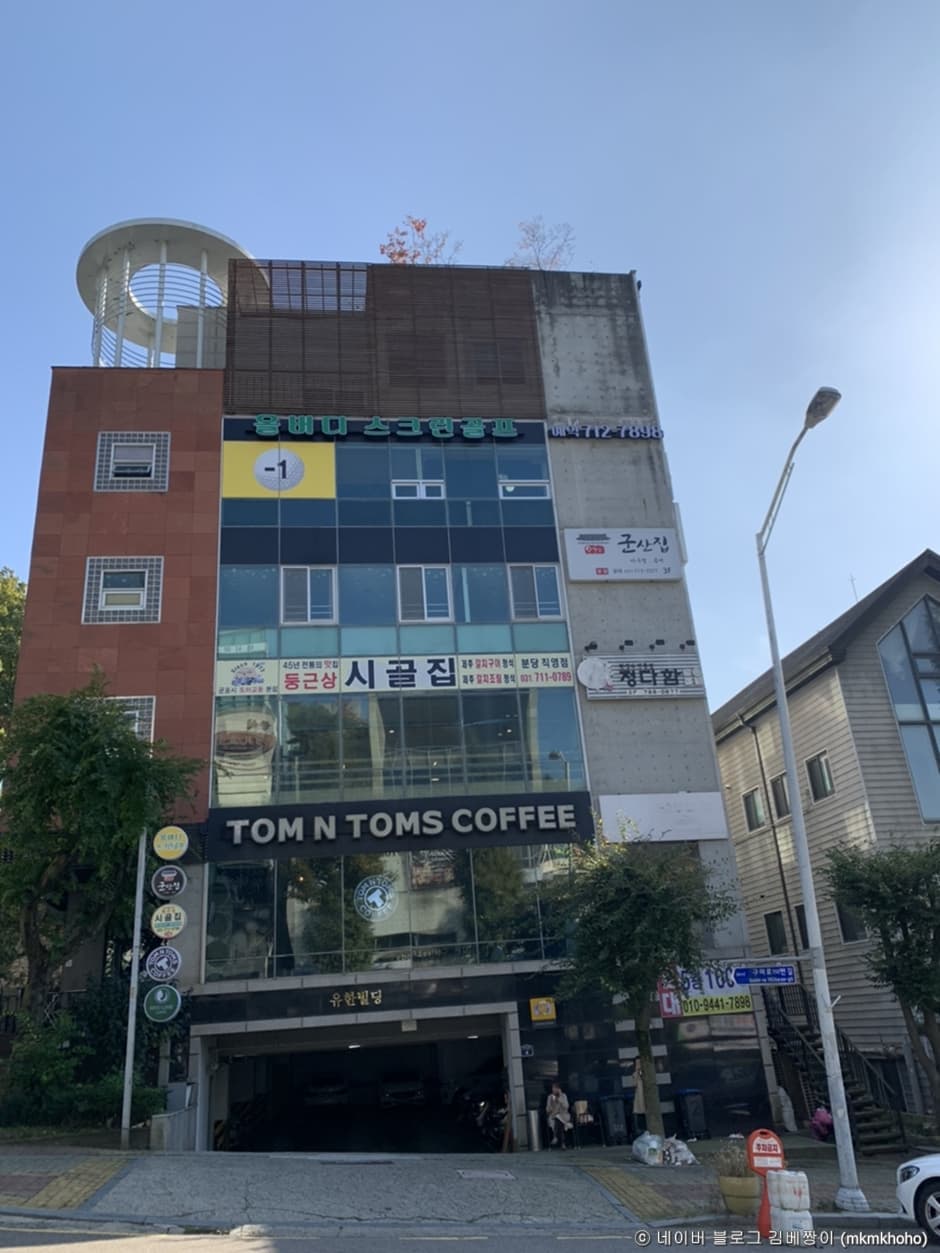 군산집본점