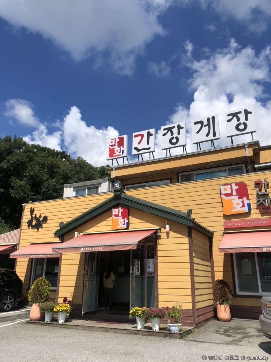 만화간장게장