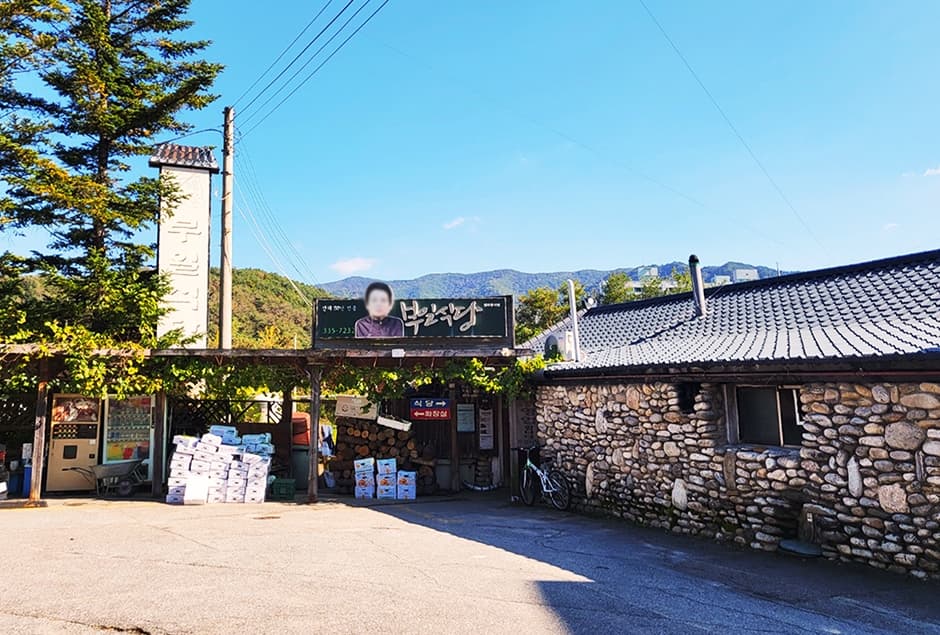 부일식당