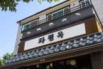 파평옥 본점