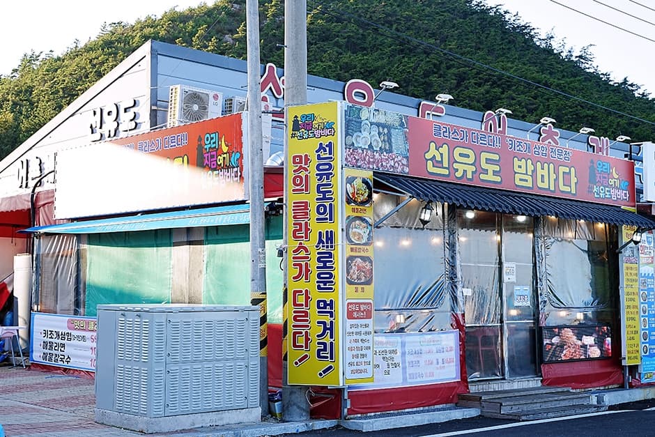 선유도밤바다
