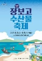 완도장보고수산물축제