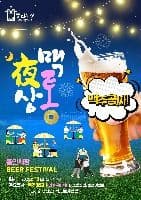 통인시장 일맥상통맥주축제