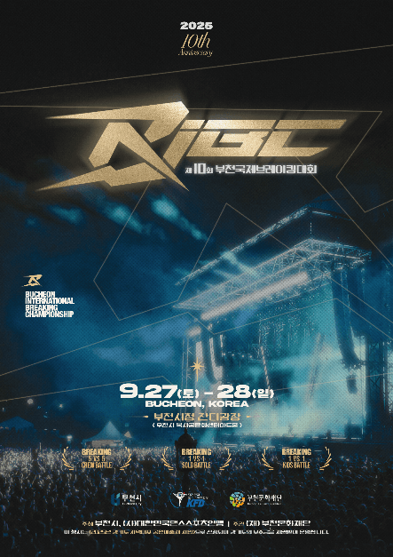 제10회 부천국제브레이킹대회(BIBC)