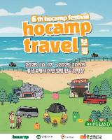 호캠프 트래블