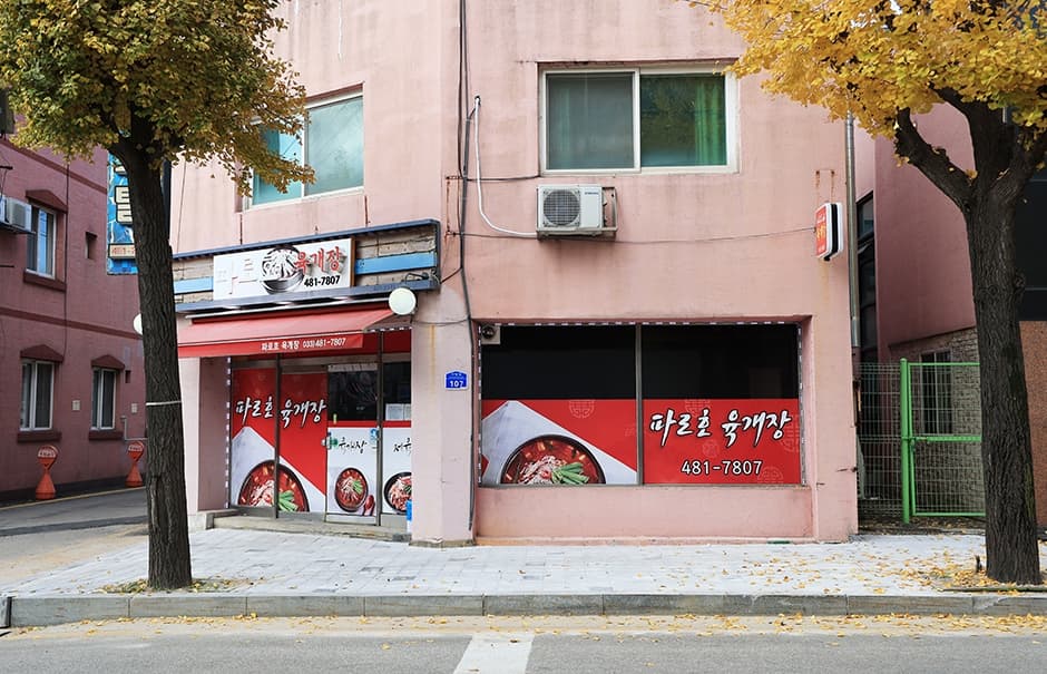 파로호국밥